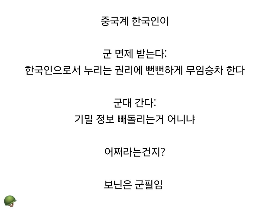 군필 중국계 한국인 청년이 혼란스러운 이유.jpg_2.jpg