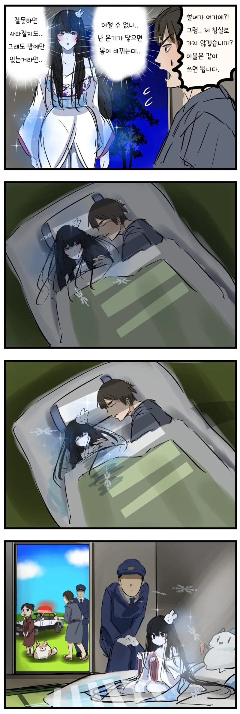 설녀랑 꽁냥꽁냥 하는.Manhwa_1.webp