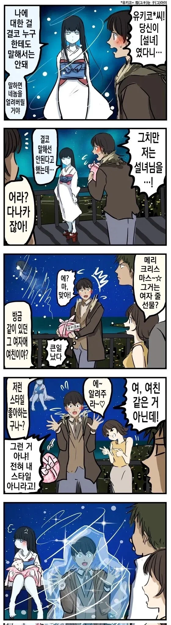 설녀랑 꽁냥꽁냥 하는.Manhwa_2.webp