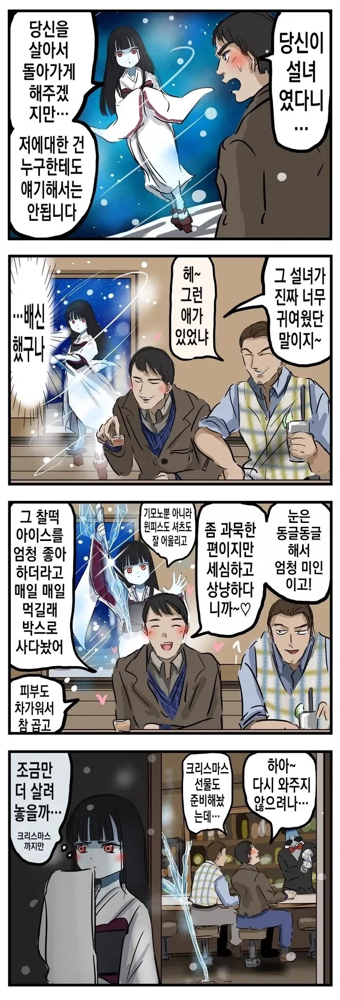 설녀랑 꽁냥꽁냥 하는.Manhwa_3.webp