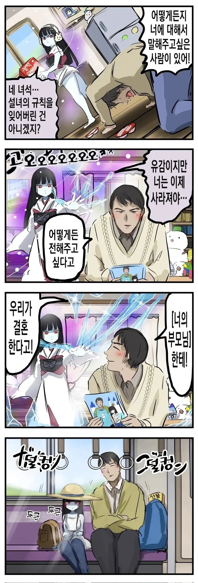설녀랑 꽁냥꽁냥 하는.Manhwa_4.webp