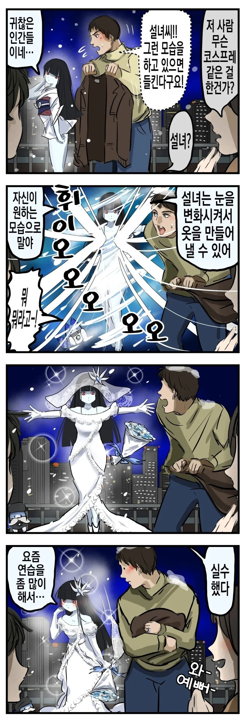 설녀랑 꽁냥꽁냥 하는.Manhwa_7.webp