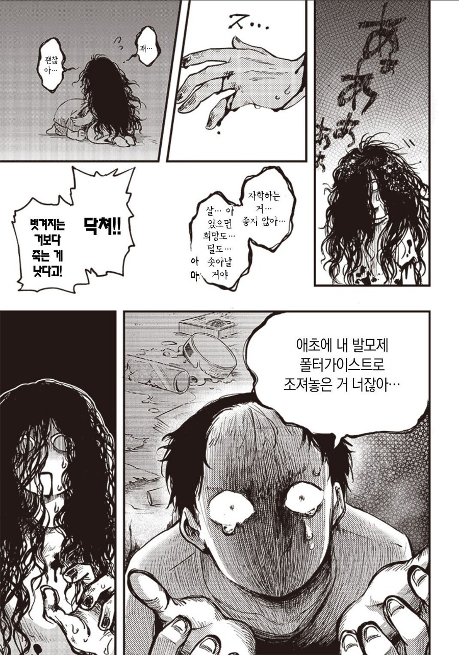 귀신보다 무서운 존재.Manhwa_9.jpg
