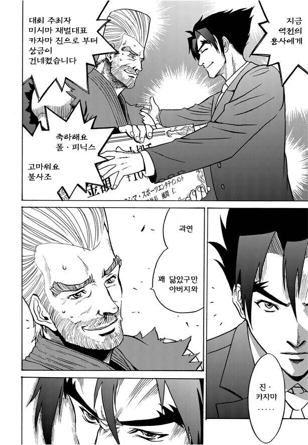 철권 대회에서 우승한 폴 피닉스_1.jpg