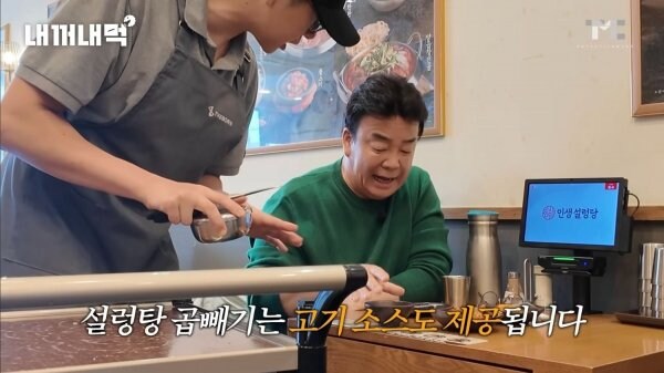 백종원)인생설렁탕에서 곱배기 시키면 주는것._2.jpg