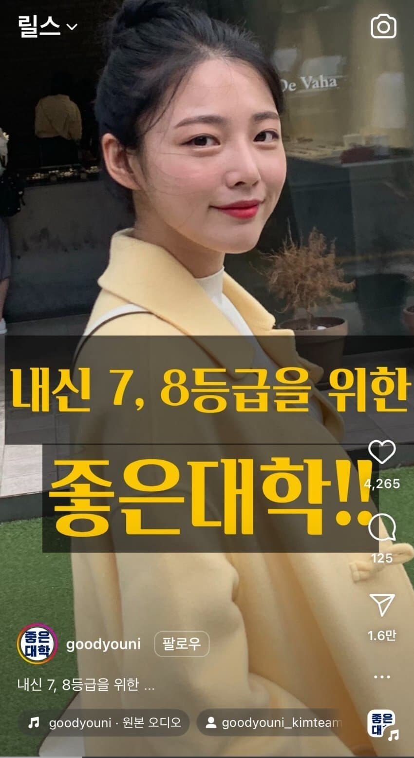 내신 7,8등급을 위한 괜찮은 좋은 대학 추천_1.jpg