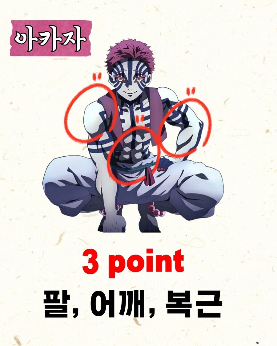 귀멸) 이것만 따라하면 당신도 상현3_1.jpg