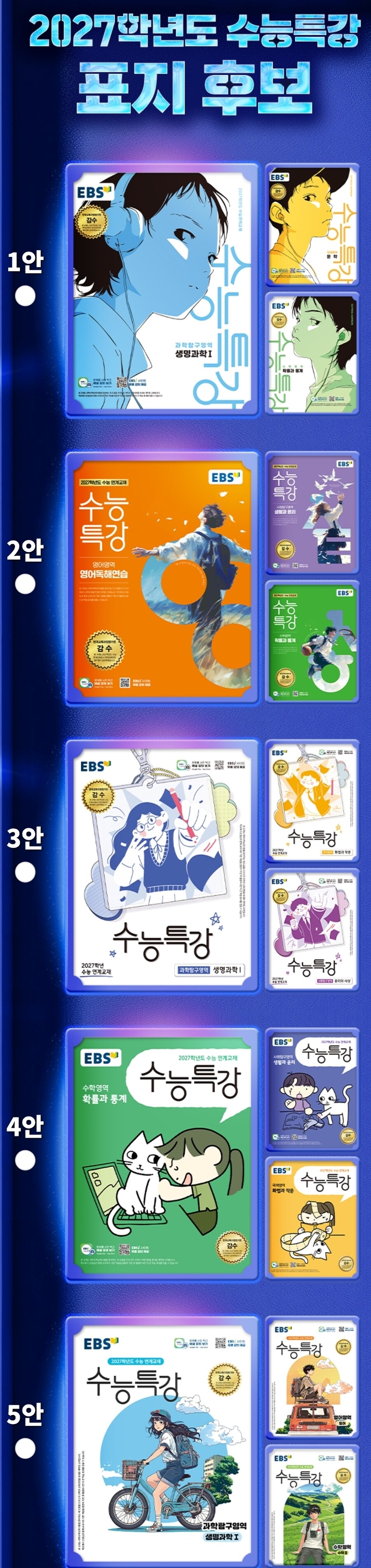 요새 애들이 볼 EBS수능특강 표지_1.jpg