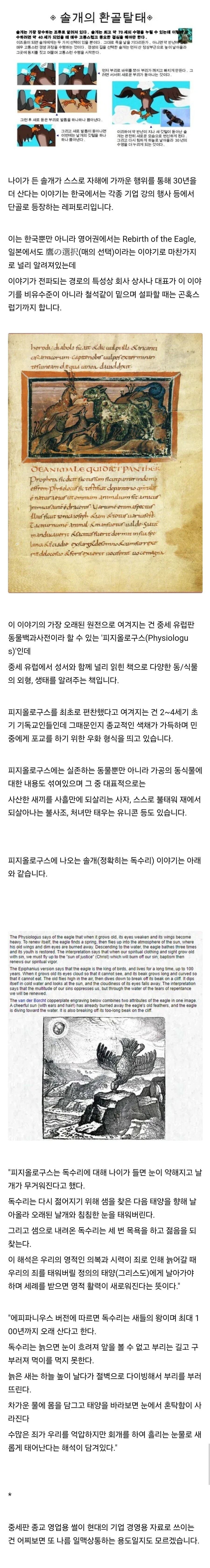 솔개의 환골탈태 우화는 어디서부터 시작되었나.jpg_1.jpg