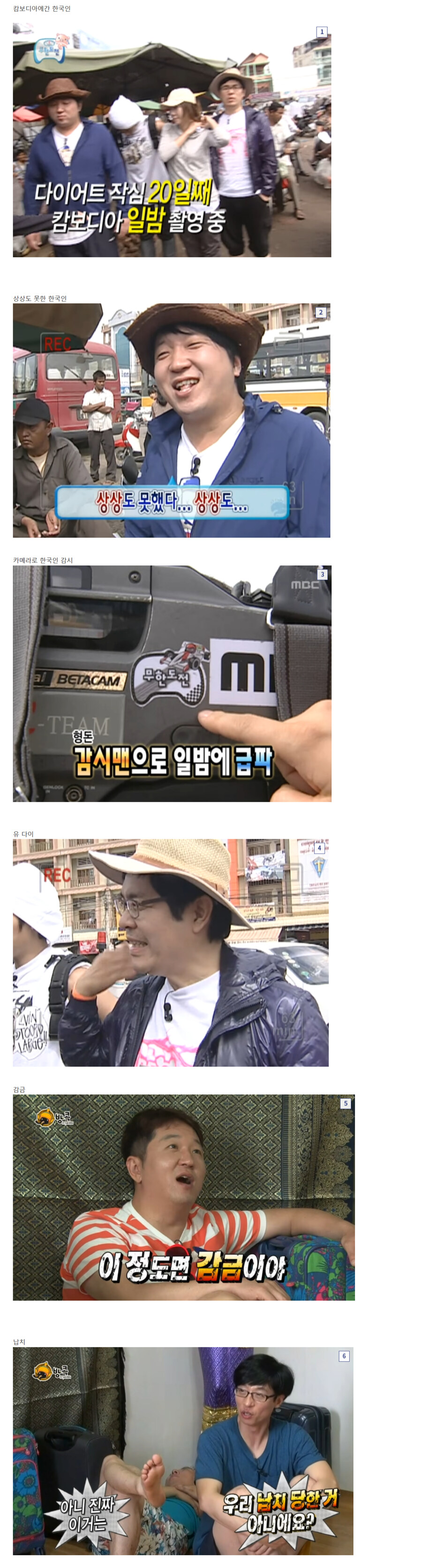캄보디아 사태도 무한도전이 먼저함 ㄷㄷㄷㄷㄷㄷ_1.jpg