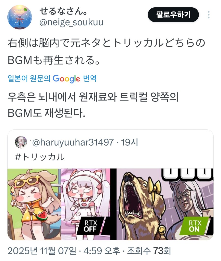 트릭컬) 인터넷 밈이 많이 들어간걸 깨닫는 일본 교주님들_1.jpg