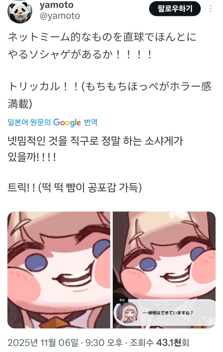 트릭컬) 인터넷 밈이 많이 들어간걸 깨닫는 일본 교주님들_2.jpg