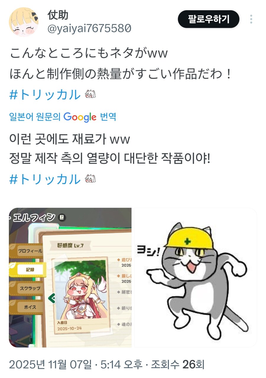 트릭컬) 인터넷 밈이 많이 들어간걸 깨닫는 일본 교주님들_3.jpg