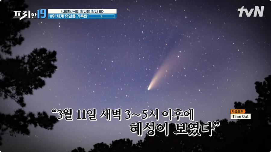 핼리 혜성을 기록한 조선시대 천문학자들.jpg_1.jpg