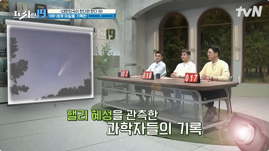 핼리 혜성을 기록한 조선시대 천문학자들.jpg_3.jpg