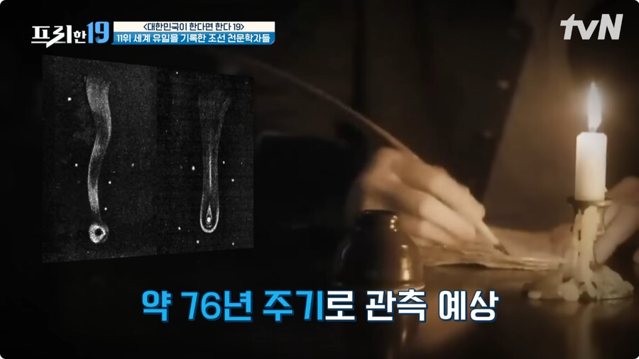 핼리 혜성을 기록한 조선시대 천문학자들.jpg_19.jpg