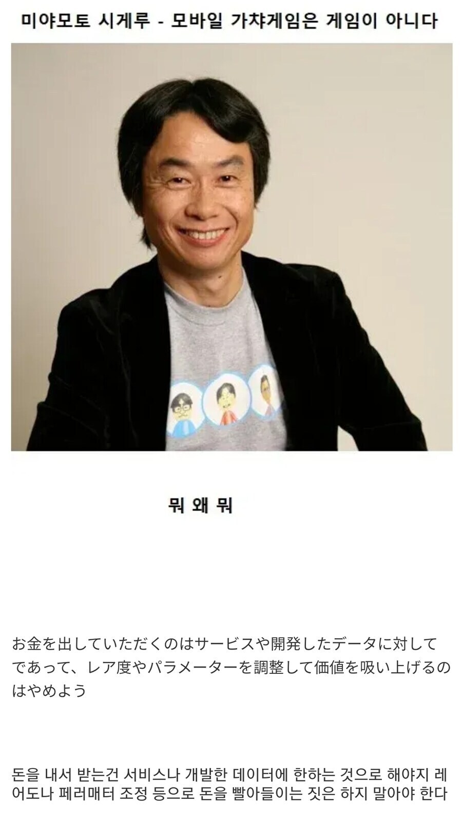 미야모토 시게루!!! 거짓말을 하다니!!!_1.jpg