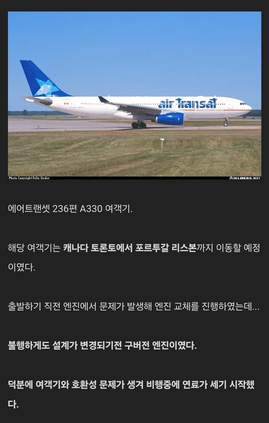 대서양 한가운데서 연료 바닥난 여객기.jpg_1.jpg