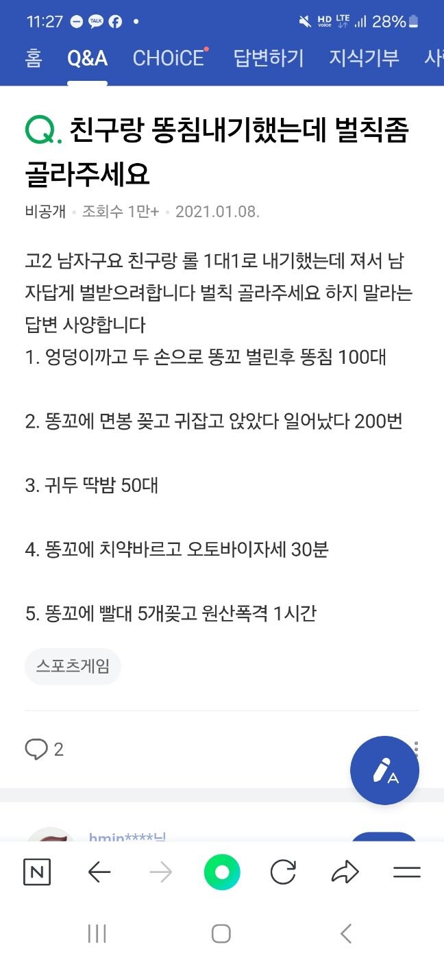 롤 1대1 졌는데 벌칙좀 골라주세요_1.jpg