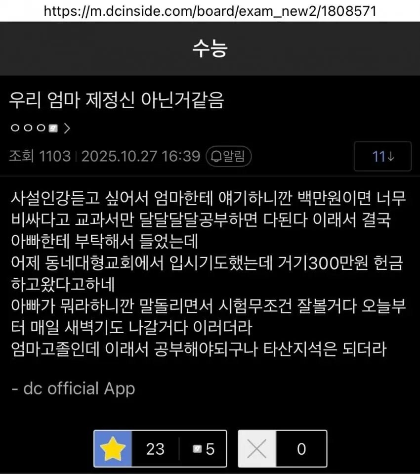 엄마 보고 공부해야 하는 이유를 깨달음_1.png