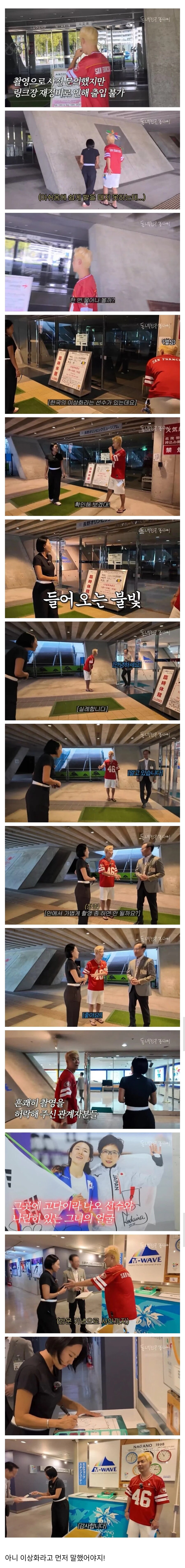 수리중인 링크장에서 촬영하고 싶다는 유튜버_1.jpg