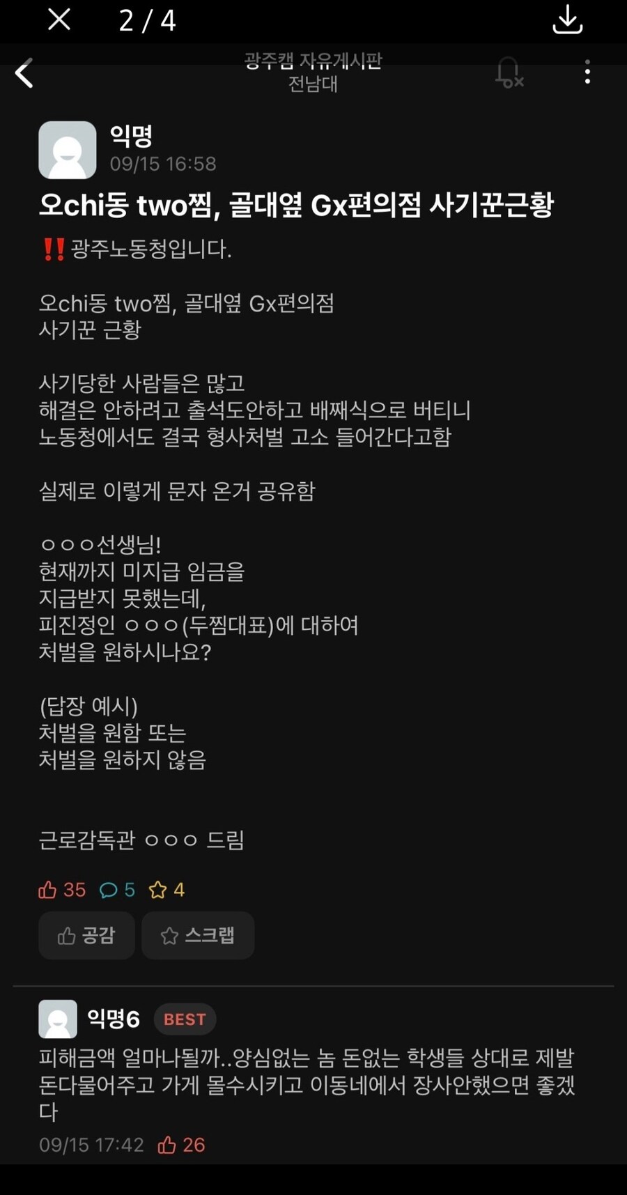 전남대 근처 편의점 폐업 사유 실체 알려준다.jpg_3.jpg