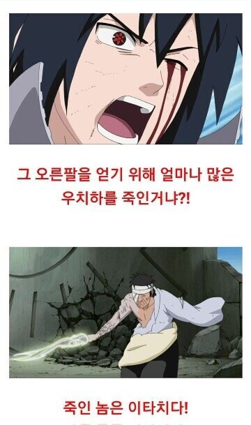 나루토에서 제일 뻔뻔한 새끼_1.png