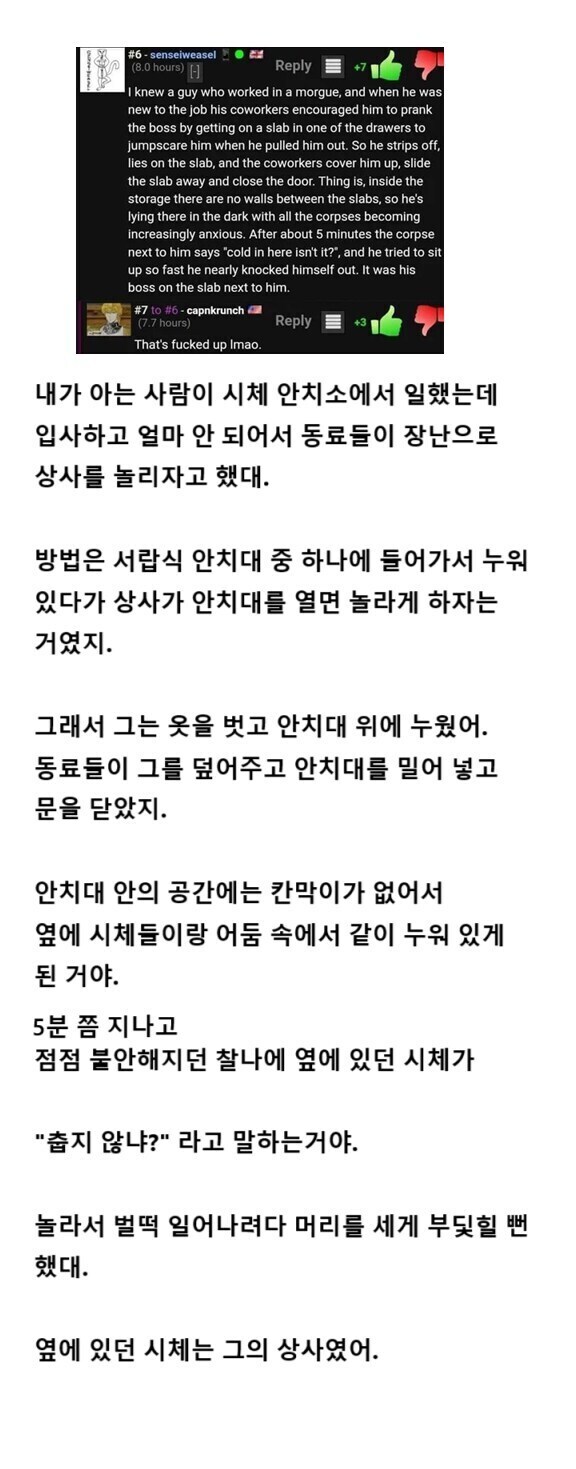 시체안치소에서 상사를 놀리는 방법_1.png