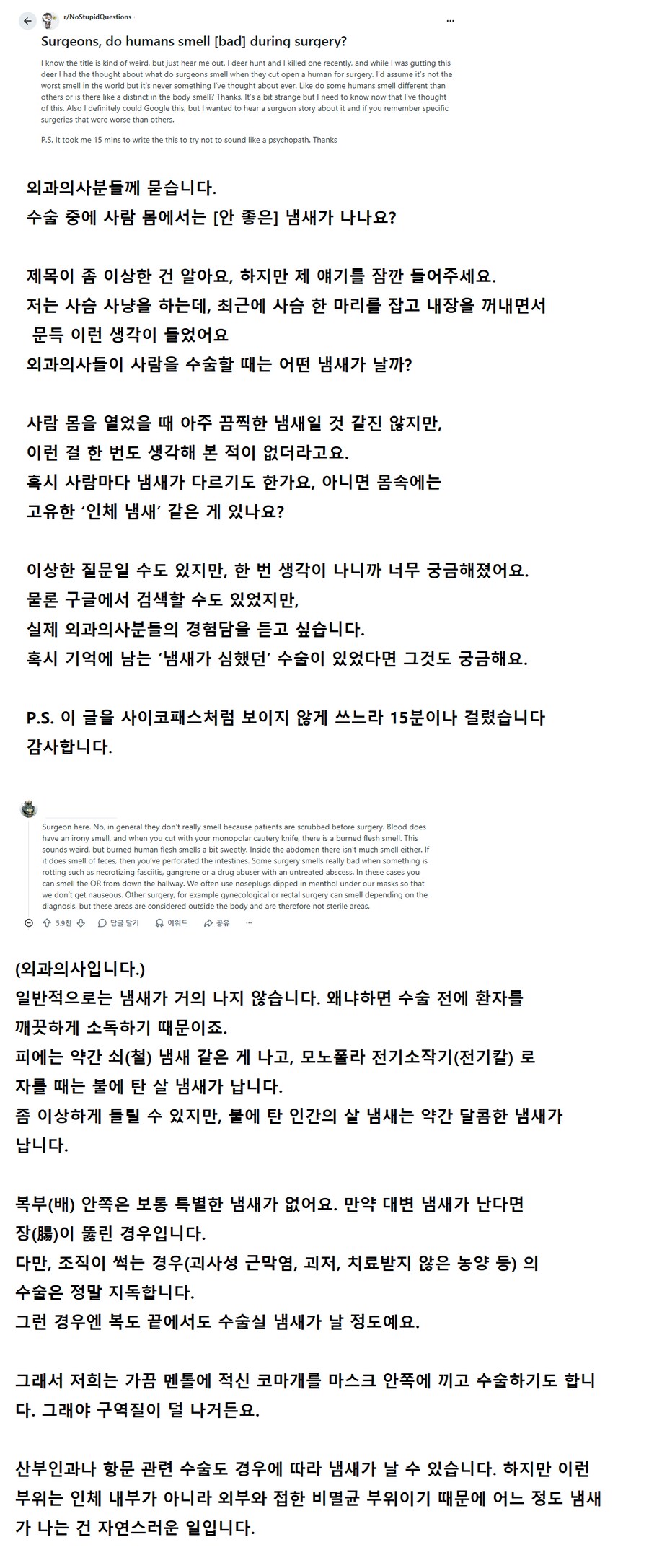 수술할 때 인간에게 나는 냄새_1.png