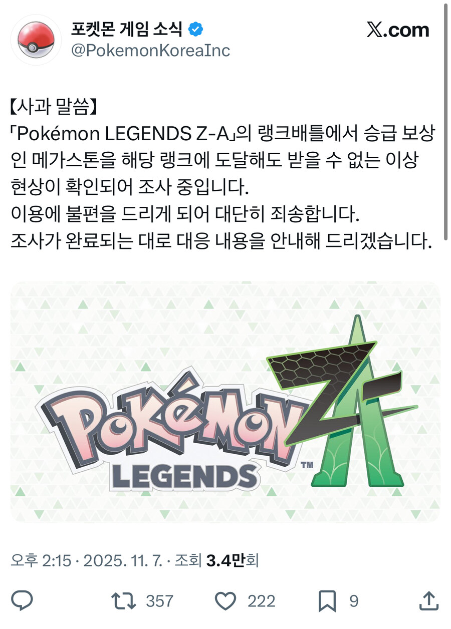 포켓몬 za에서 메가스톤 지급 오류가 생긴 이유_1.jpg