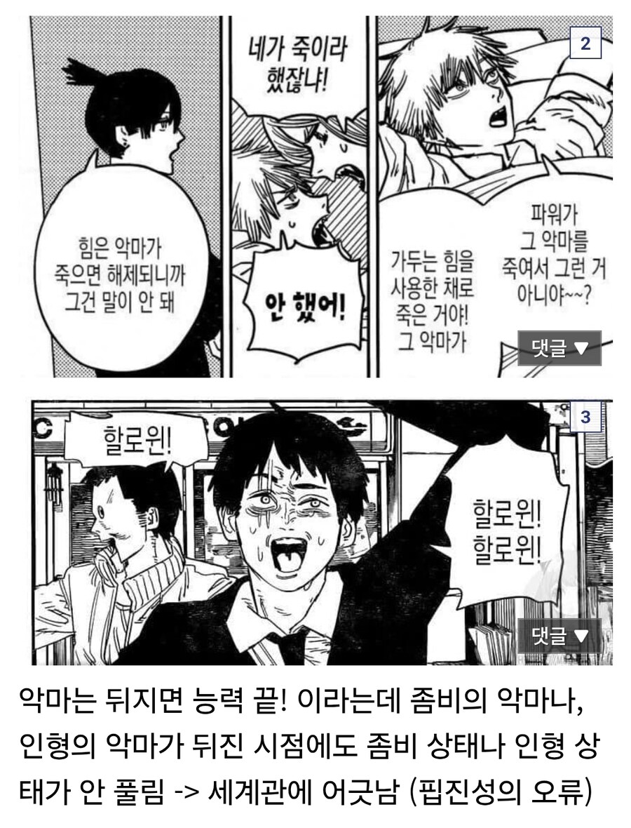체인소맨으로 알아보는 현실성, 핍진성, 개연성_2.jpg