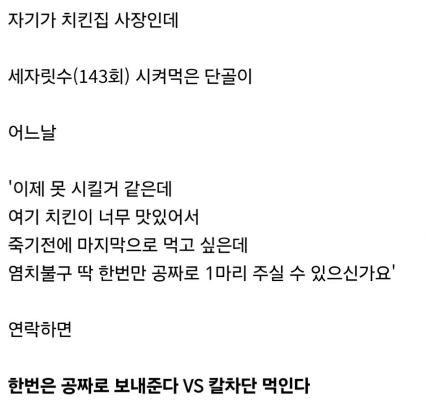 공짜 치킨 부탁하는 단골.jpg_3.jpg