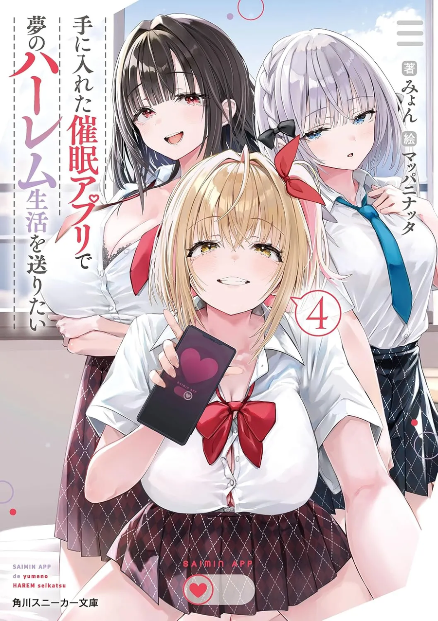 최면하렘을 만드는 라노베 주인공의 히로인들.jpg_2.webp