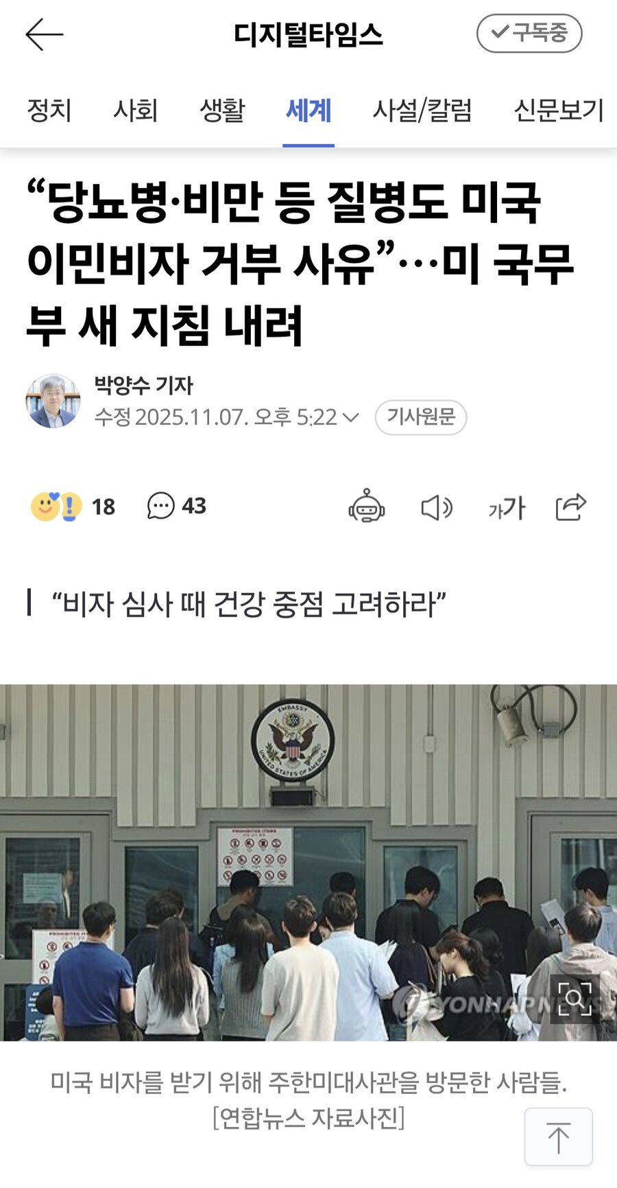 “당뇨병·비만 등 질병도 미국 이민비자 거부 사유”_1.jpg