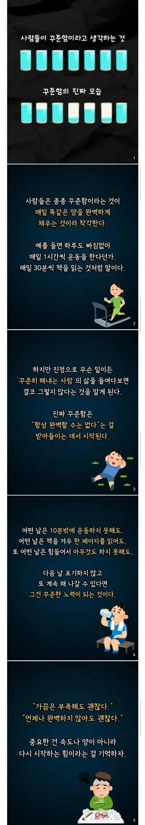 사람들이 잘 모르는 꾸준함의 의미.jpg_2.webp