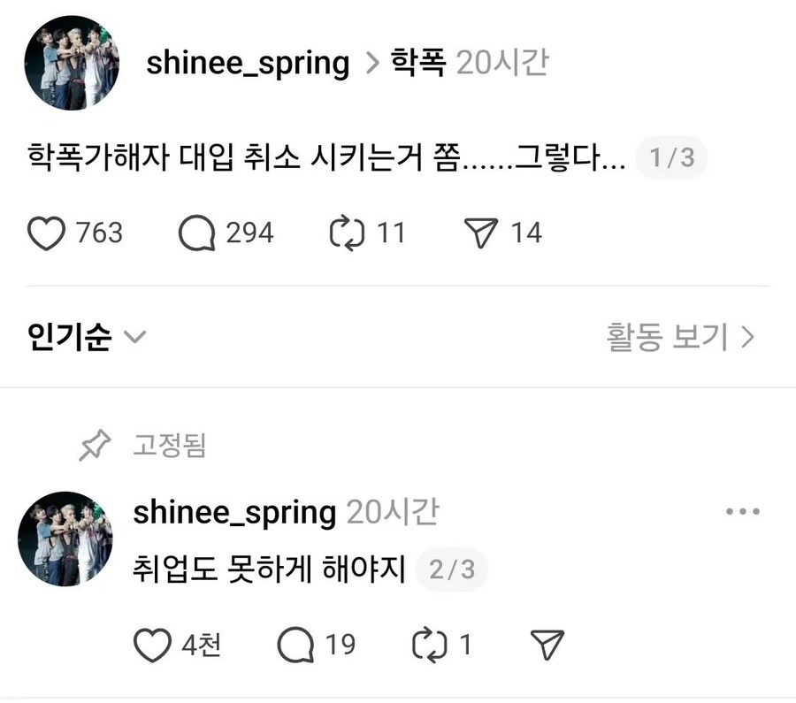 ??? : 학폭가해자 대입 취소시키는 거 좀 그렇다.jpg_1.jpg