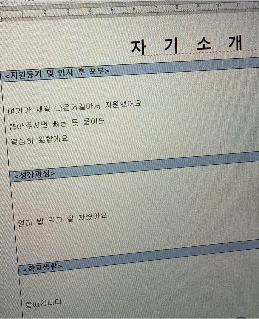 자기소개가 자소설이라며 자기비하를 하는 사람들을 위한 조언_1.png