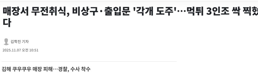 쿠우쿠우에서 먹튀하다 걸린 3명_1.jpg