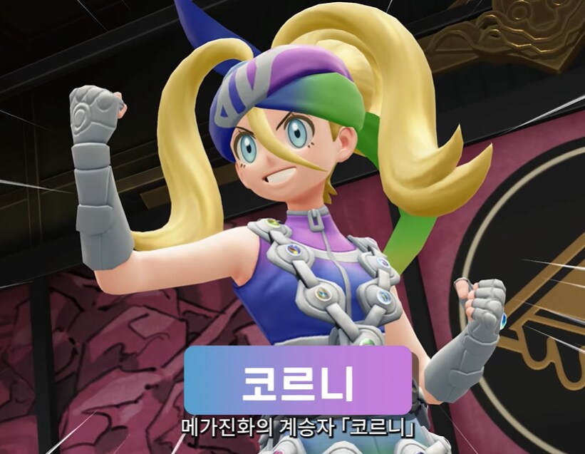 포켓몬 신작에서 갑자기 이미지 체인지했다는 캐릭터.jpg_8.png