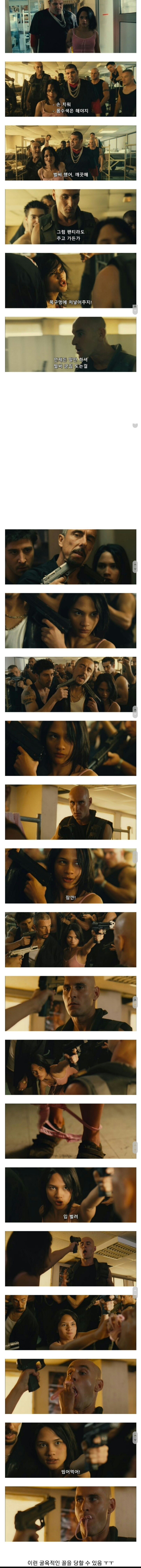 성희롱 함부로 하면 당하는 굴욕_1.jpg