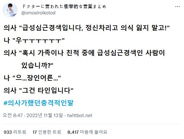 급성심근경색 환자가 들은 충격적인 진실.jpg_1.jpg