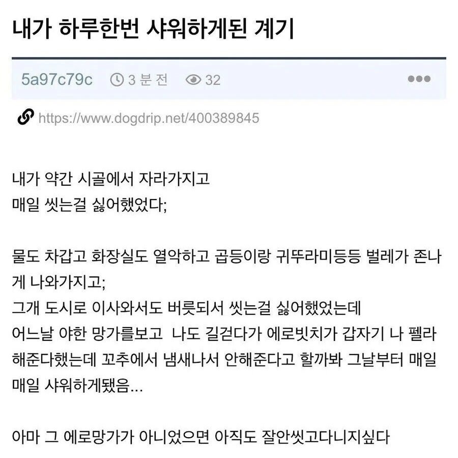 하루 한번 샤워 하게 된 계기_1.jpg