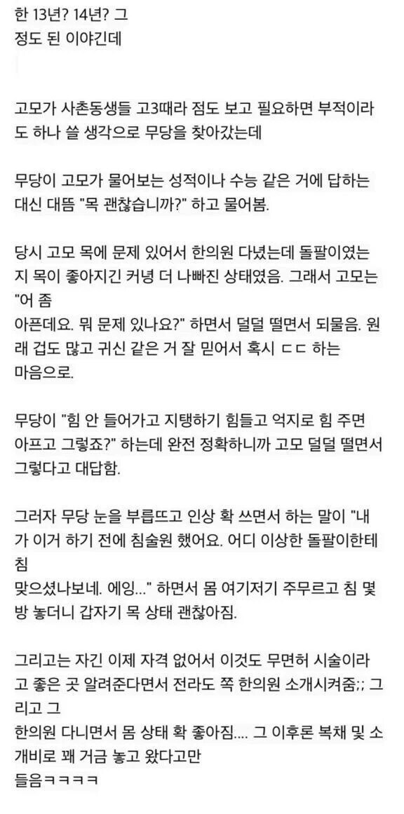 과학적으로 인정할 수 밖에 없는 무당의 조언_1.jpg