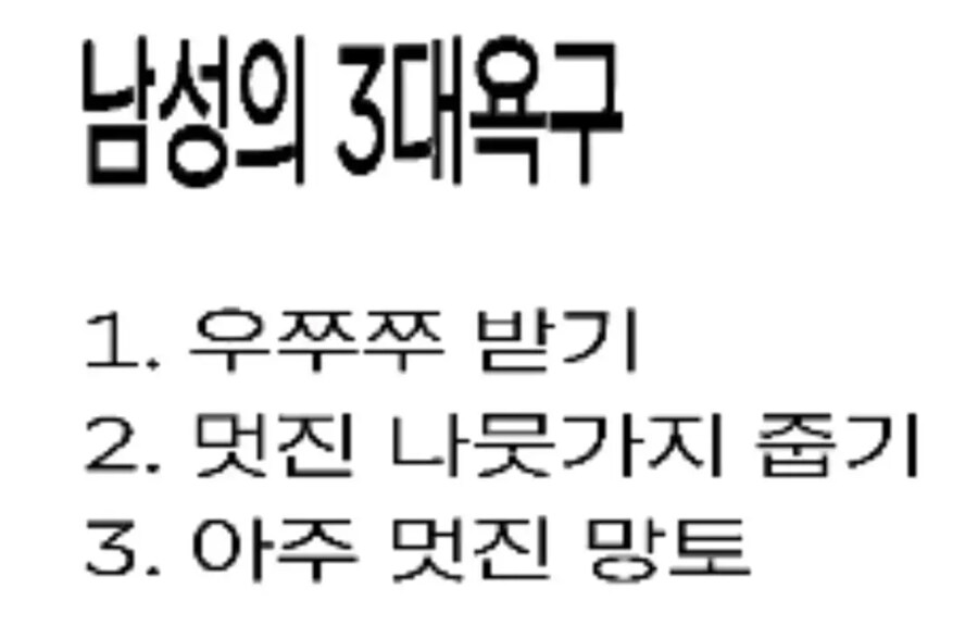 남자의 3대 욕구_1.jpg