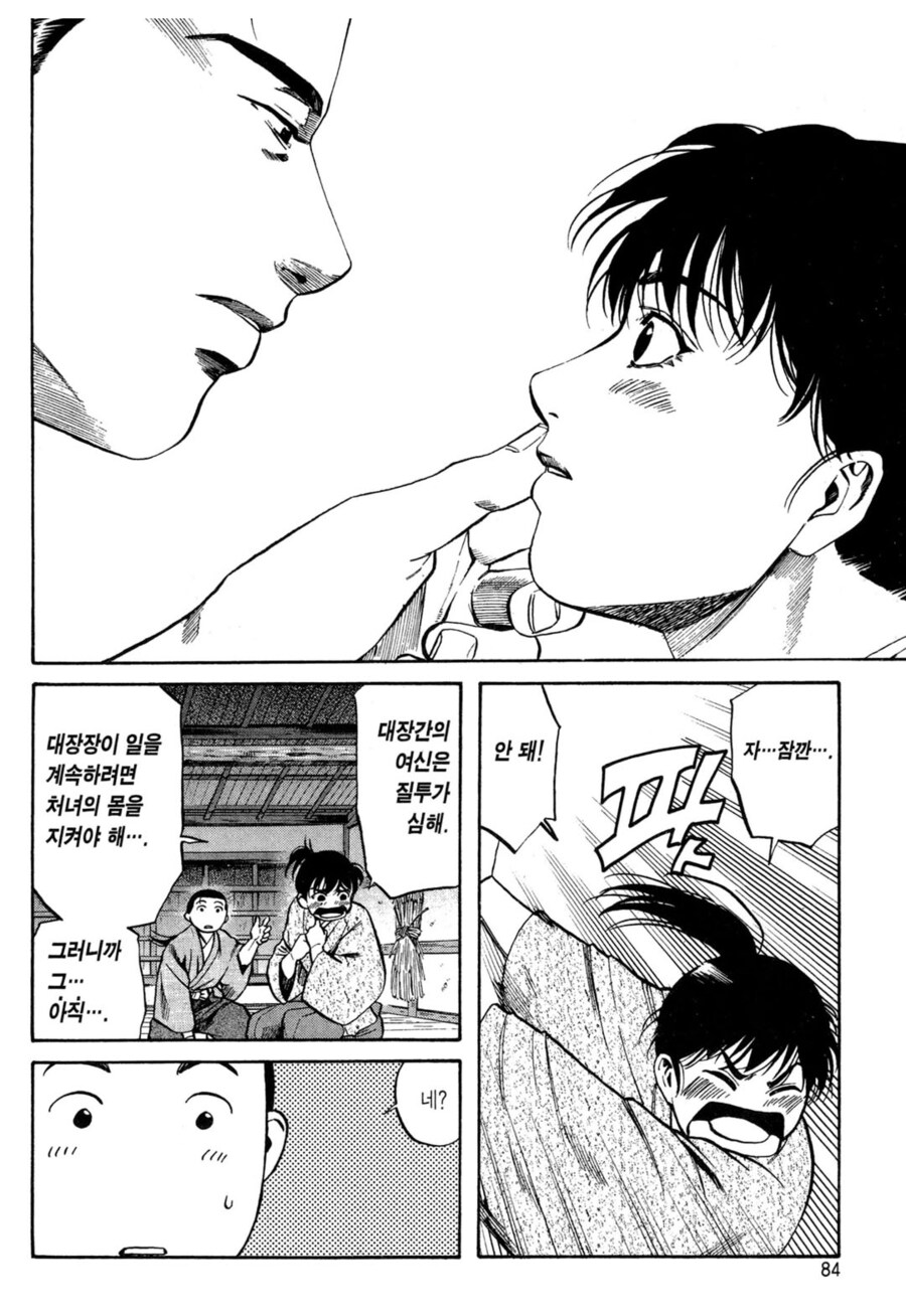 일본 대장장이의 여신은 처녀충이다._1.png