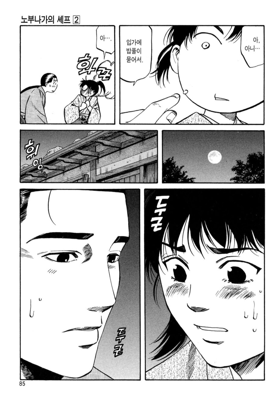 일본 대장장이의 여신은 처녀충이다._2.png