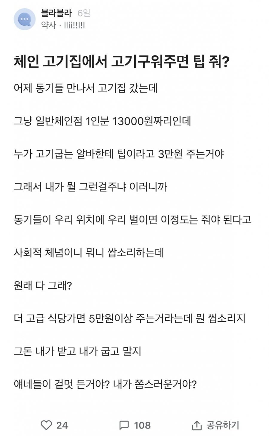 고깃집에서 고기 굽는 알바에게 팁 주는 동기.jpg_2.jpg