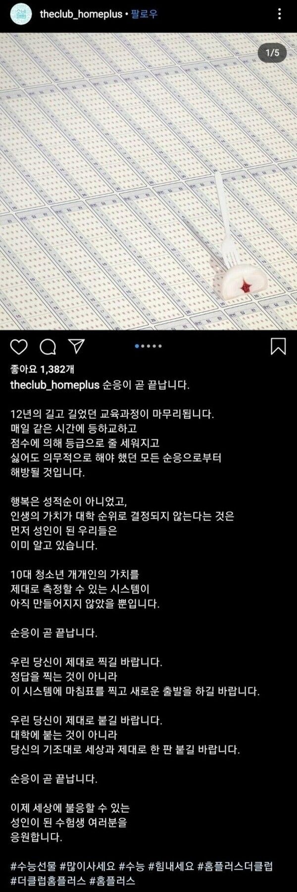 홈플러스가 수험생들한테 쓰는 글.jpg_1.jpg