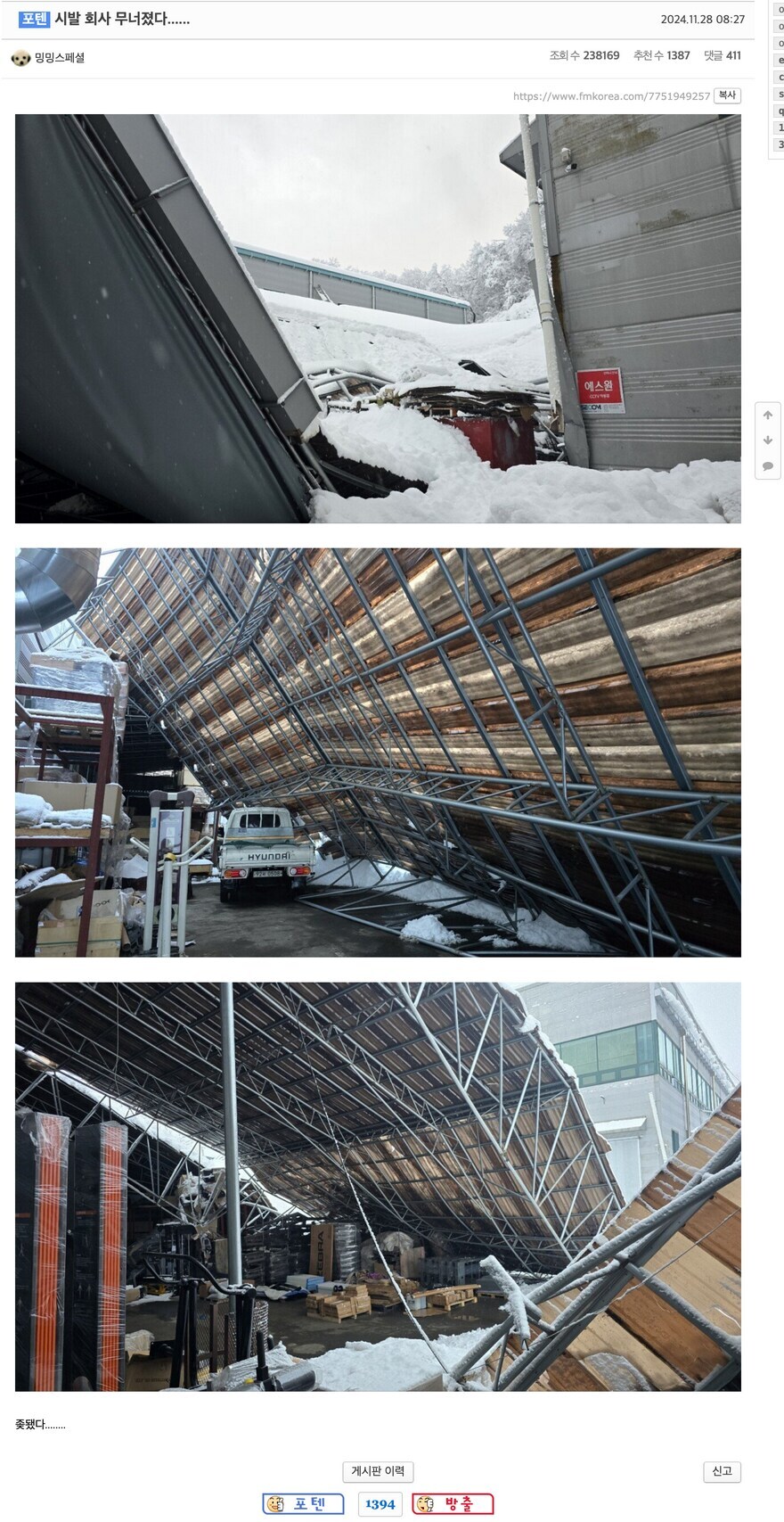밤새 눈이와서 회사가 무너진 사람_1.jpg
