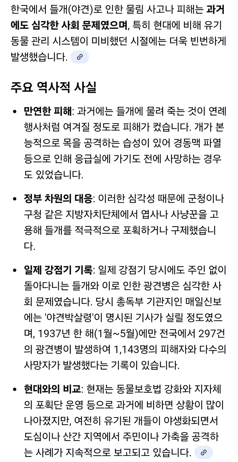 후진국 시절 한국의 치안을 위협하던 생물.jpg_4.jpg